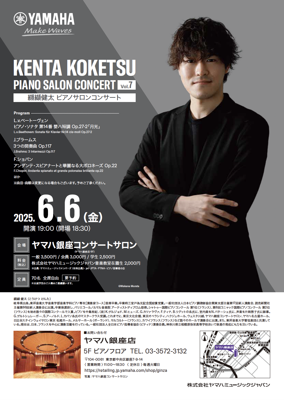 2025年6月6日(金) 纐纈健太 ピアノサロンコンサート